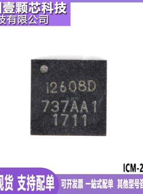 原装ICM-20608 丝印I2608D LGA16 3轴加速度3轴陀螺仪 6轴传感器