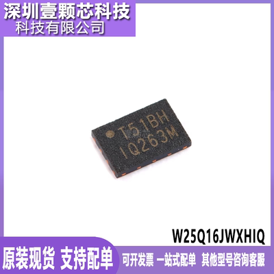 原装W25Q16JWXHIQ存储器IC