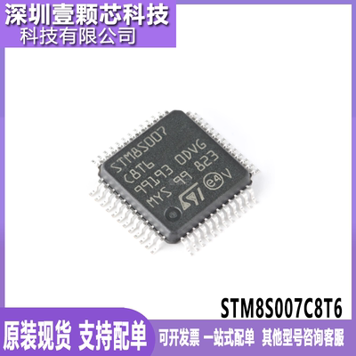 原装正品STM8S007C8T6微控制器
