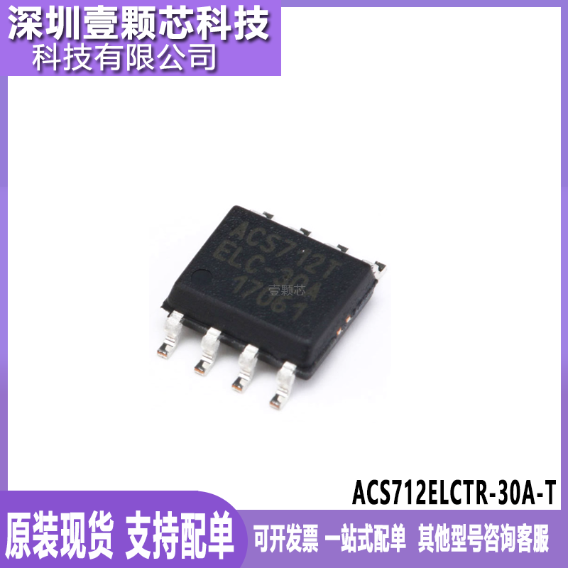 原装ACS712ELCTR-30A-T传感器