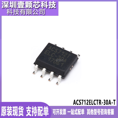 原装ACS712ELCTR-30A-T传感器