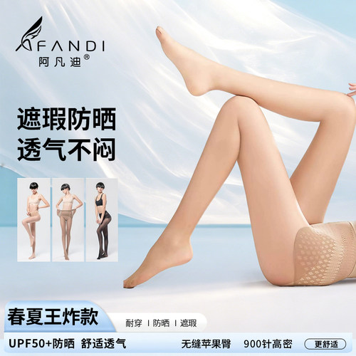 阿凡迪防勾不掉档无缝苹果臀丝袜