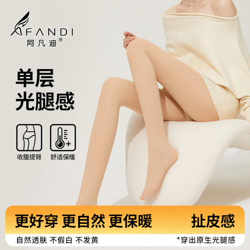 阿凡迪肉色打底袜不掉档光腿神器
