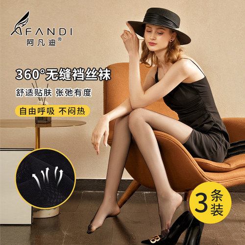 阿凡迪超薄3D无缝丝袜防勾丝
