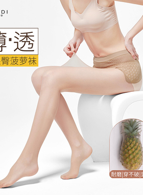 3条【美肤袜】阿凡迪13D苹果臀薄款防勾夏季菠萝丝袜女士光腿神器