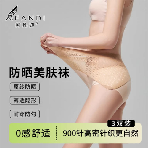 阿凡迪防晒丝袜超薄肉色连裤袜