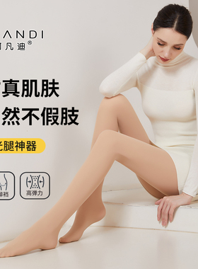 阿凡迪自然裸感光腿神器女春秋380D肉色连裤袜不掉档防勾丝打底袜