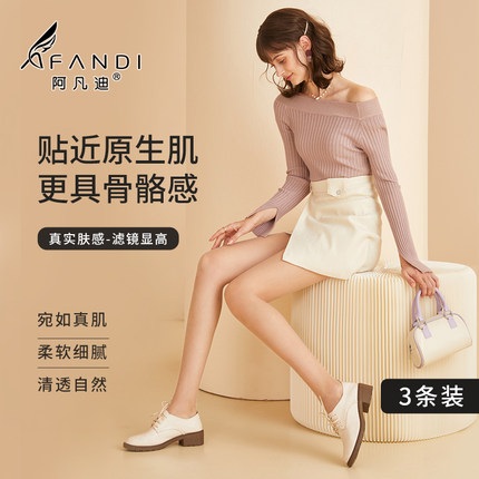 阿凡迪丝袜女薄款7D升级耐穿款肉色大码光腿神器无缝苹果臀连裤袜