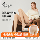 阿凡迪光腿神器保暖连裤 袜女款 裸感超自然130D苹果臀不掉裆打底袜