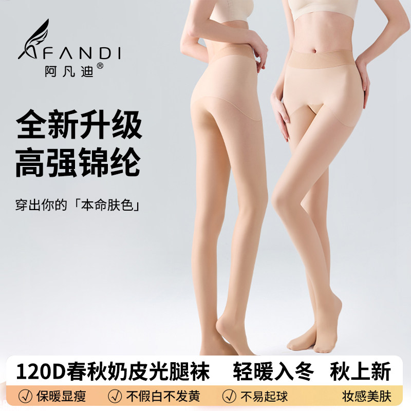 120D春秋奶皮光腿袜显瘦