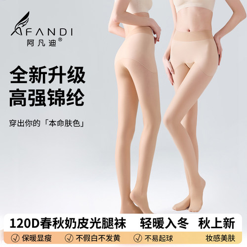 120D春秋奶皮光腿袜显瘦