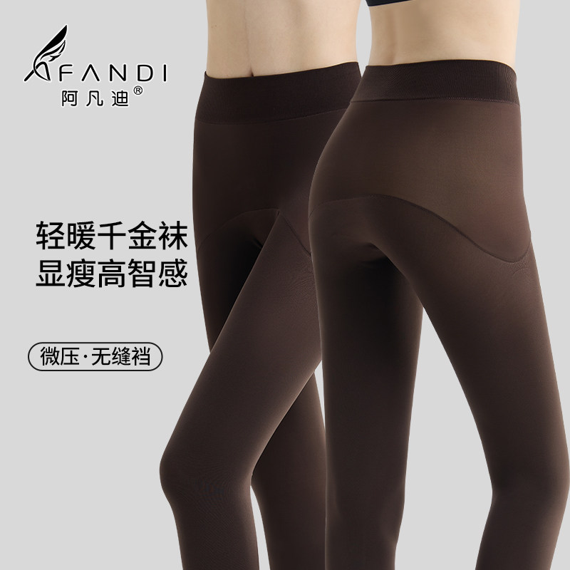 阿凡迪秋冬微压天鹅绒耐勾连裤袜