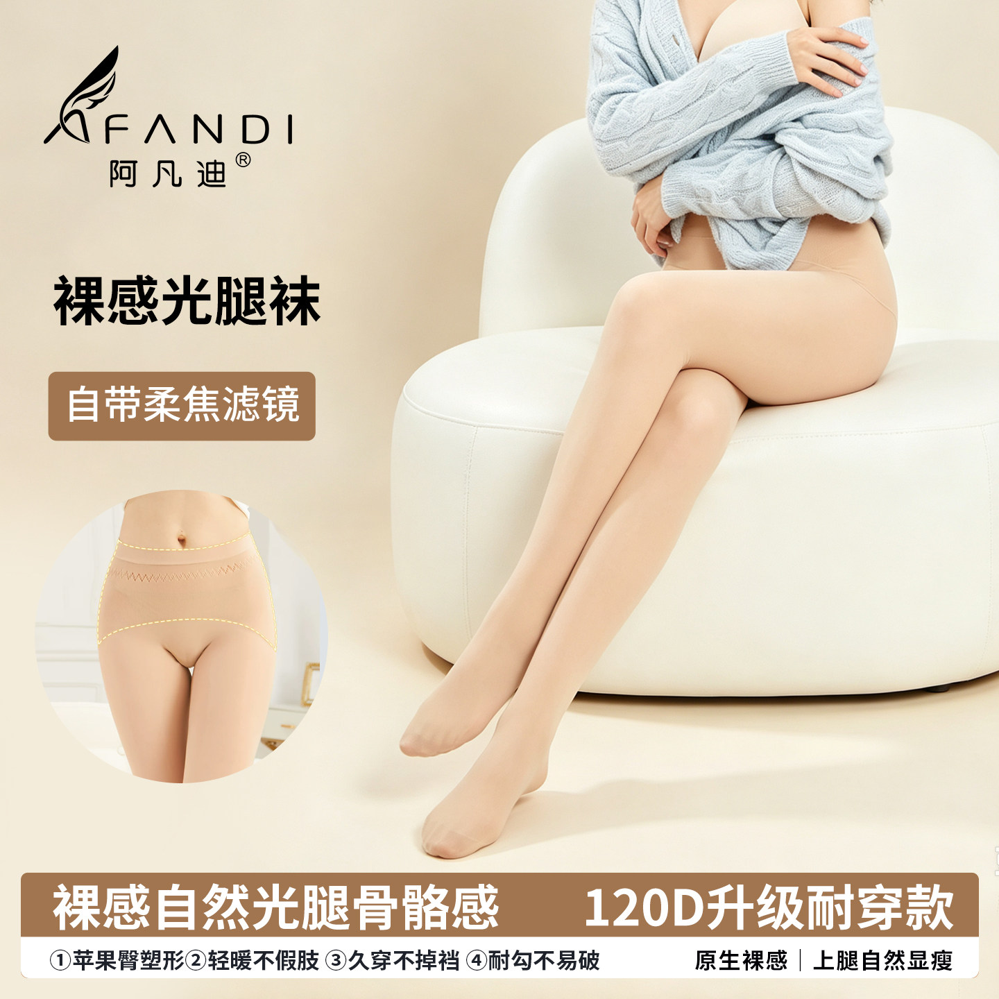 阿凡迪丝袜女连裤袜春秋款苹果臀120D中厚丝袜防勾丝袜薄款打底裤