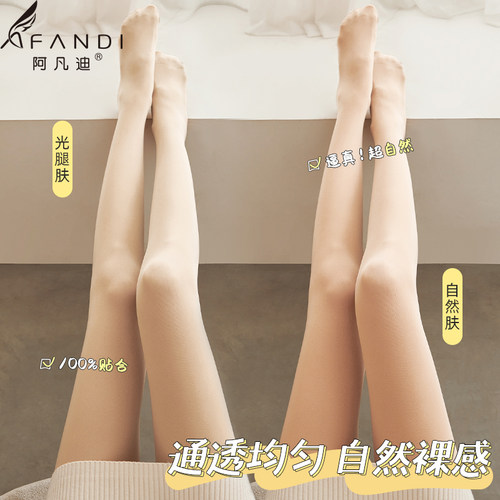 阿凡迪裸感连脚保暖连裤加厚新款