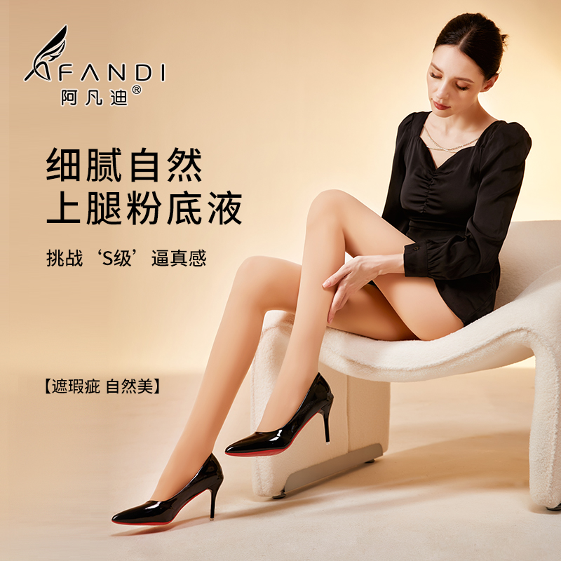 阿凡迪单层光腿神器防勾丝连裤袜