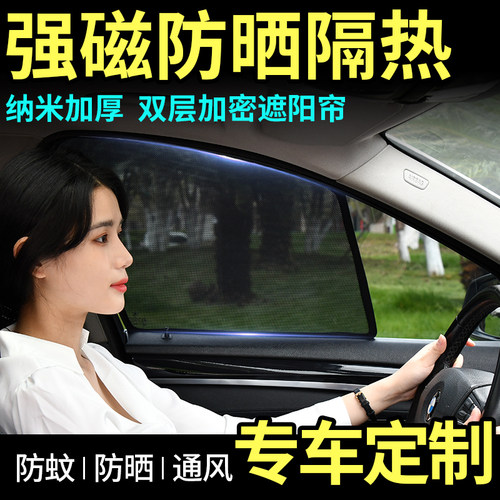 汽车遮阳帘网纱隐私前挡磁吸式