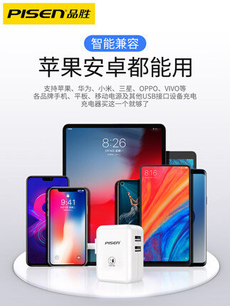 。品胜适用iPad充电器 USB插头单头手机平板通用 多口多用苹果快属于什么档次？