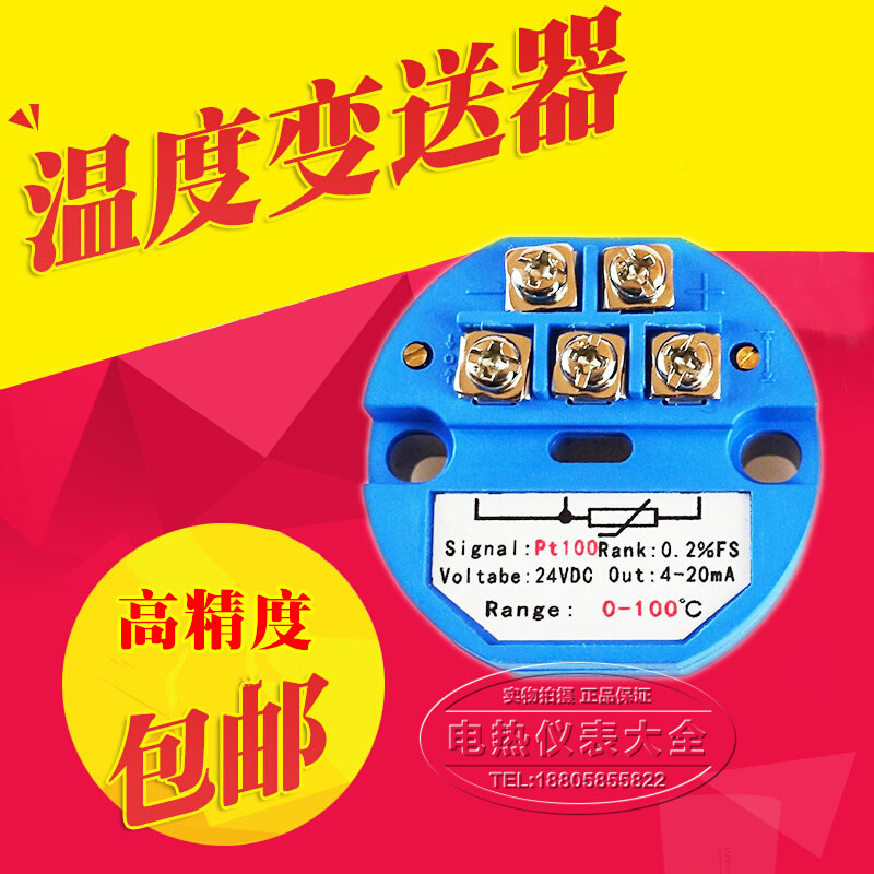 极速。一a体化温度变送器模块温度变送器 pt100热电阻输出4-20mA