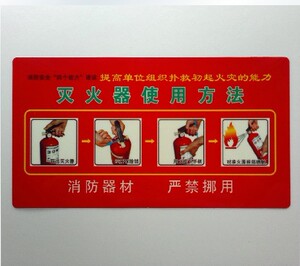 。灭火器使用方法 灭火器使用说明 消防标识牌 验厂标牌 安全PVC