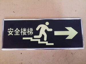 。夜光安全楼梯指示标志自发光消防通道疏散导向牌荧蓄光标识牌墙