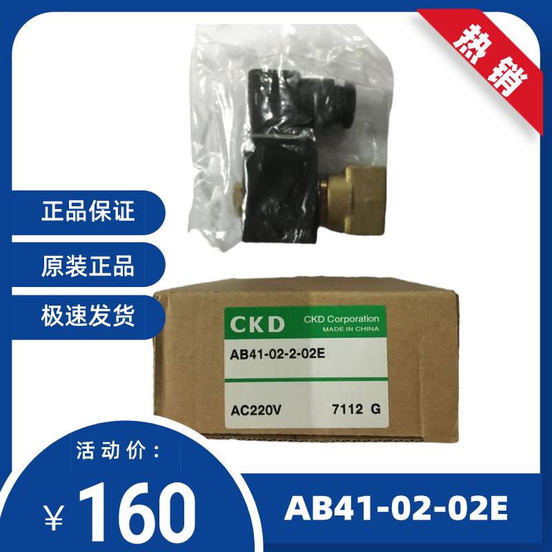 全新原装CKD电磁阀AB31/41-02/2/3/4/5/6/7-02E/03A-DC24V/220V