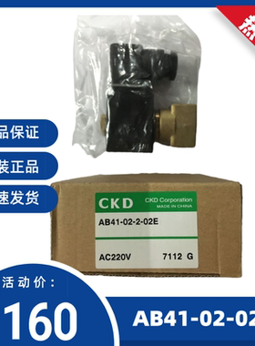 全新原装CKD电磁阀AB31/41-02/2/3/4/5/6/7-02E/03A-DC24V/220V