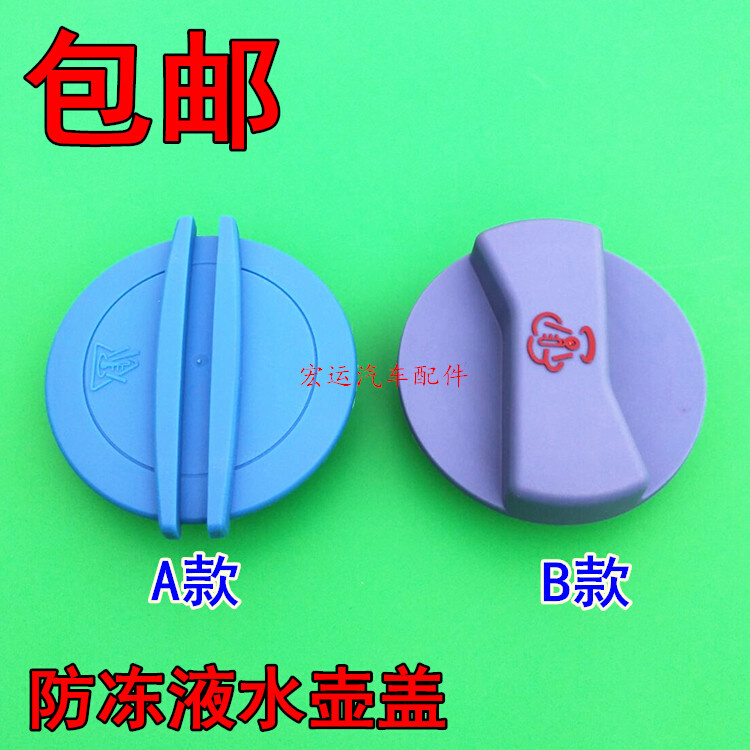 。奥迪A6L AT4L A5 A7 A8L TT Q3 Q5 Q7冷却液水壶盖副水壶盖 水