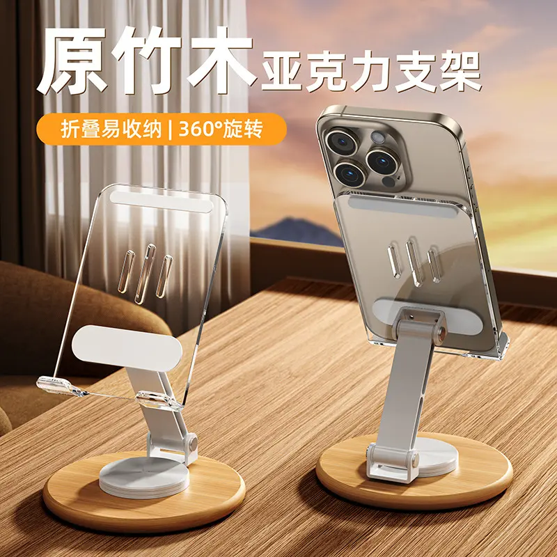 可折叠桌面实木底座手机支架