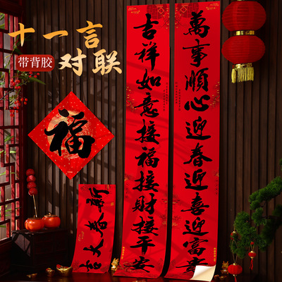 2026马年创意书法黑字全背胶对联