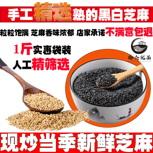 芝麻拾众优品即食炒熟黑芝麻