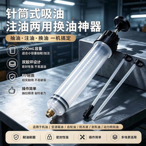 针筒式大容量换油抽注两用工具
