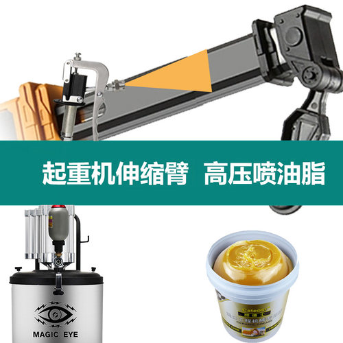 电眼挖机吊机伸缩臂活动臂打黄油