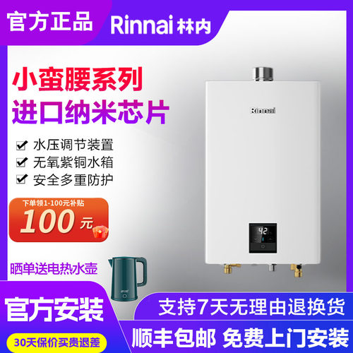 林内燃气热水器16升恒温强排节能