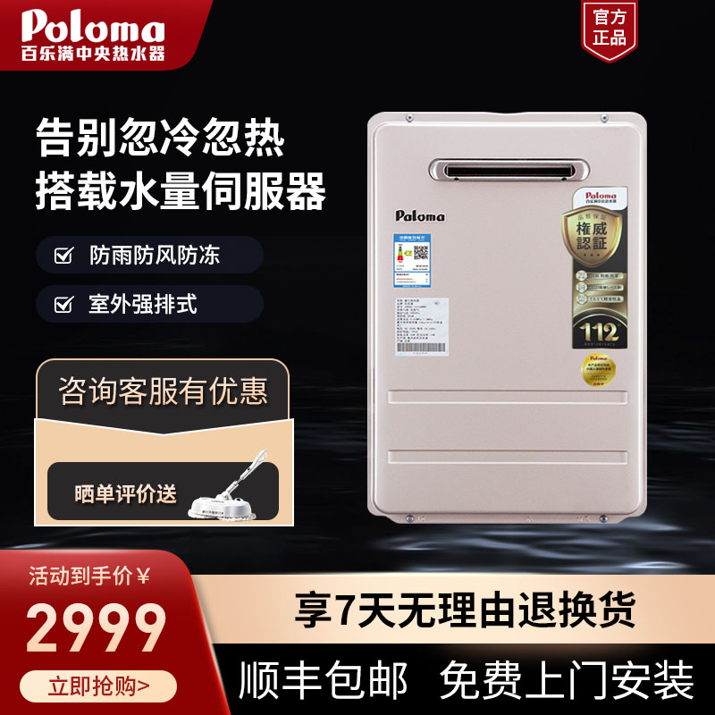 paloma百乐满家用进口恒温天燃气