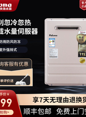 Paloma/百乐满 JSW30-1616AWWC家用进口天燃气热水器恒温户外16升