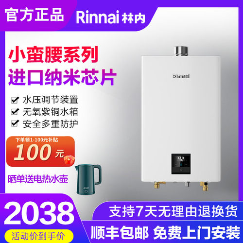 Rinnai/林内16E32G-PB2/PB3/PB4家用13升/16升恒温天燃气热水器-封面