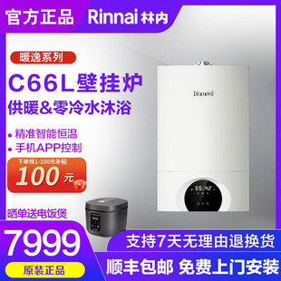 Rinnai/林内 L1PB20-18C66L/RBS-18C66壁挂炉采暖沐浴两用零冷水