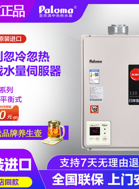 Paloma/百乐满 JSG32-B167T/JSG32-1604BAT进口平衡式橱柜热水器