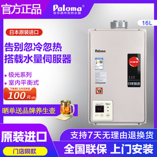 1604BAT进口平衡式 Paloma B167T JSG32 橱柜热水器 百乐满