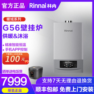 Rinnai/林内 L1GB33-28G56/RBS-24G56天然气两用壁挂炉地暖锅炉