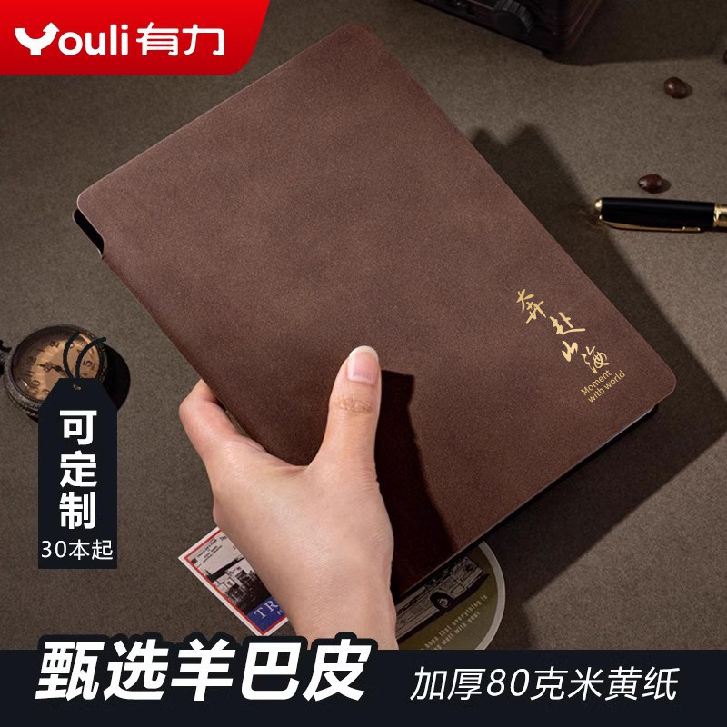 有力高档办公商务软皮羊巴皮笔记本定制A6可印LOGO企业封面刻字横线B5记事本子横格带笔插A5会议记录本线装本