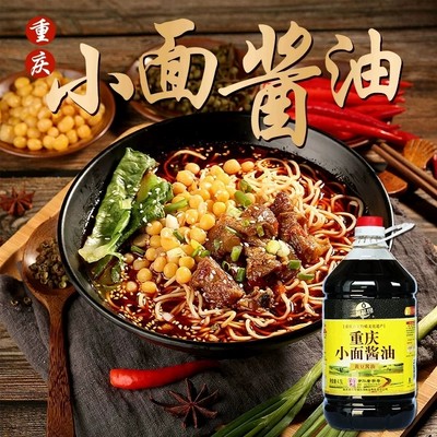 重庆酱油小面火锅米线酸辣粉专用酿造黄豆酱油4.5LX4桶商用