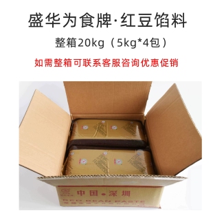 盛华 糕点包子蛋黄酥红豆汤面包烘焙商用原料 红豆馅料5kg广式