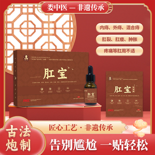 娄中医肛宝古法炮制非遗传承告别尴尬一贴轻松内痔外痔混合痔肛周