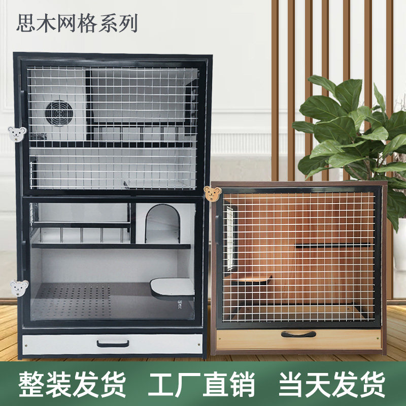 龙猫笼子龙猫柜笼网格门多层别墅蜜袋鼬仓鼠松鼠实木生态板饲养箱
