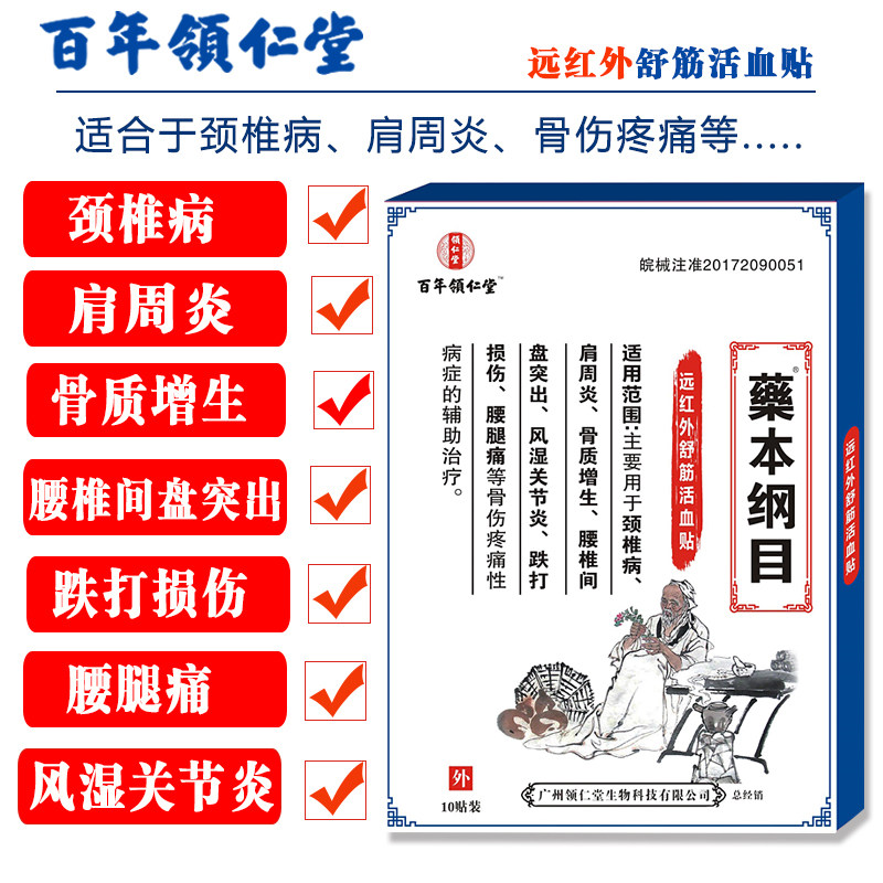 领仁堂正品腰间盘突出颈椎肩周专用贴膏膝盖疼痛腰肌劳损骨质增生
