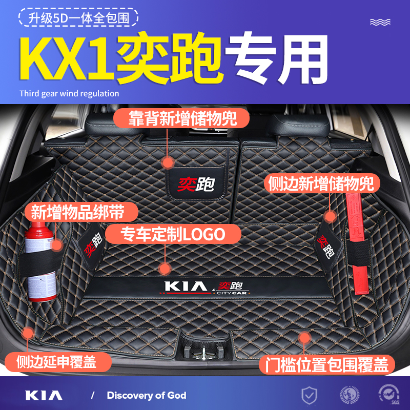 专用于尾箱垫起亚一体款全包围