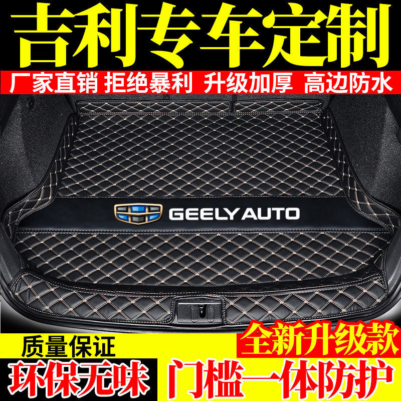 吉利后备箱垫gslpro星瑞x6x3