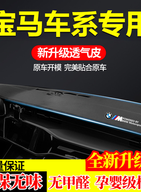 专用于宝马5系525Li530GT320Li x1X2x3x5X4i3iX3中控仪表台避光垫