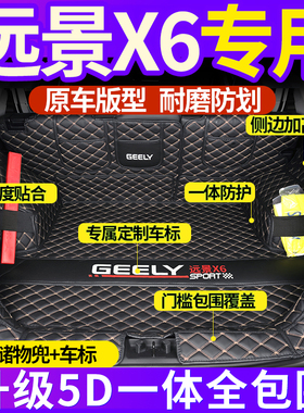 专用于吉利远景x6pro汽车后备箱垫全包围一体款25款远景x6尾箱垫
